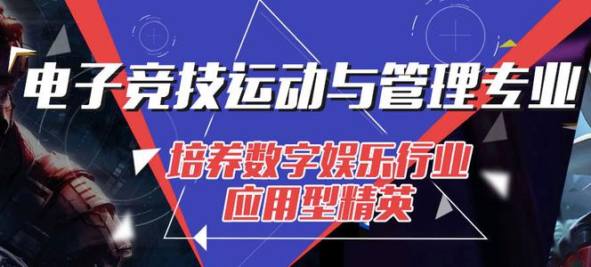 電子競技專業(yè)要學哪些課程？