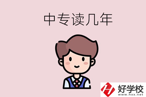 懷化的中專是讀幾年？有什么中專學校選擇？