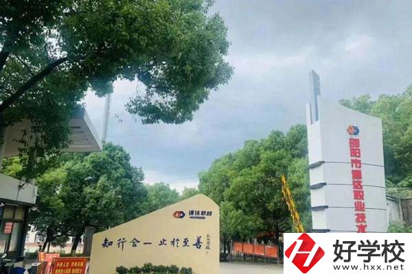 邵陽市通達職業(yè)技術學校大門