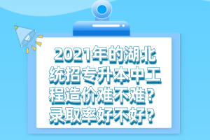 湖北統(tǒng)招專升本和正規(guī)的本科有什么不同之處？