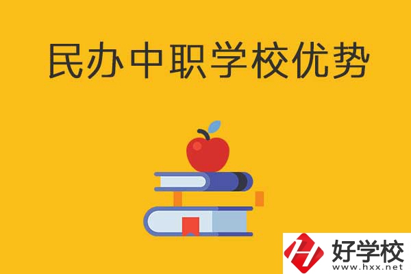 邵陽這3所民辦中職學校怎么樣？有哪些優(yōu)勢？