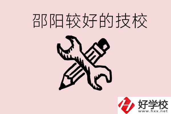 初中讀完了考不上高中怎么辦？邵陽有什么好的技校？