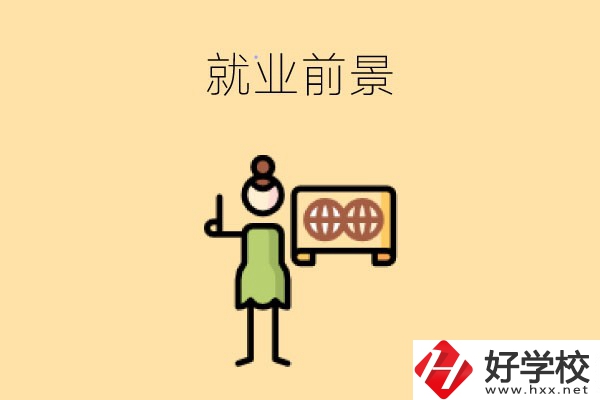 在長(zhǎng)沙讀中職，學(xué)哪些專業(yè)就業(yè)前景好？