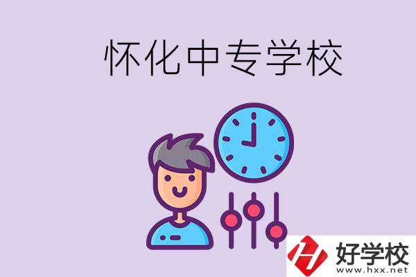 懷化好點的中專學校是什么？可以現(xiàn)場參觀嗎？