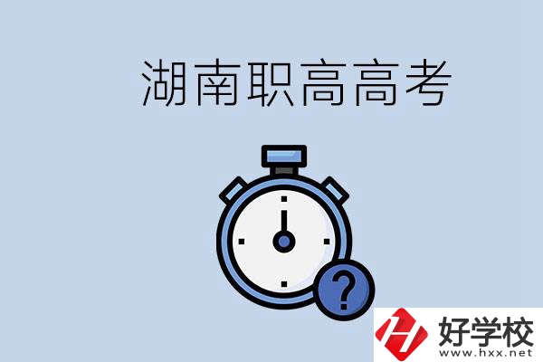 湖南職高高考是學(xué)什么專業(yè)就考什么嗎？難度怎么樣？