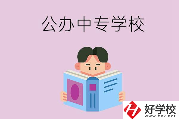 岳陽哪些公辦中專學校開設有農(nóng)林牧漁類專業(yè)？