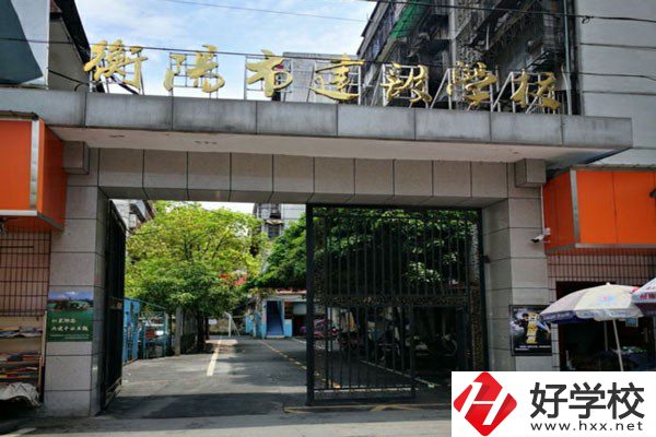 衡陽(yáng)市建設(shè)學(xué)校怎么樣？有哪些辦學(xué)特色？