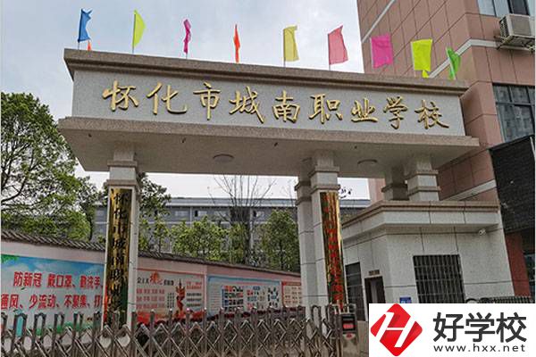 懷化市城南職業(yè)學校大門