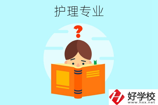 長沙哪些中職學(xué)校可以學(xué)護(hù)理專業(yè)？