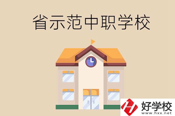 湘潭的省示范中職學(xué)校總共有多少所？