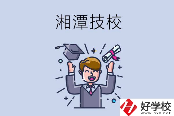 湘潭的技校什么時候開學(xué)？現(xiàn)在還能報名嗎？