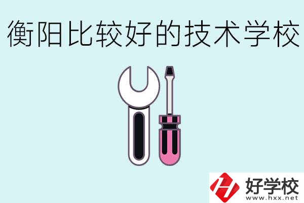 初三畢業(yè)可以讀技校嗎？衡陽有什么好的技校？