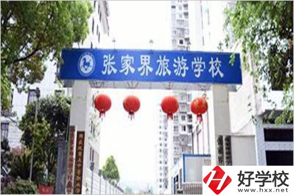 想在張家界學幼師專業(yè)，推薦這所中專學校