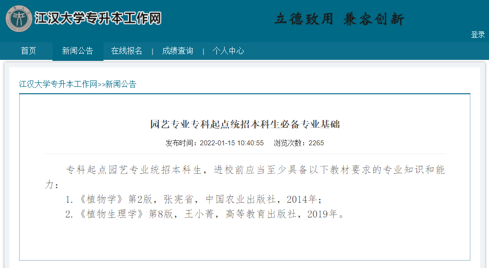 江漢大學(xué)普通專升本2022園藝專業(yè)必備專業(yè)基礎(chǔ)和考試教材