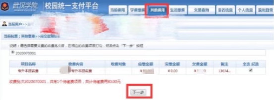 武漢學(xué)院2022普通專升本什么時(shí)候截止繳費(fèi)？在哪里繳費(fèi)？