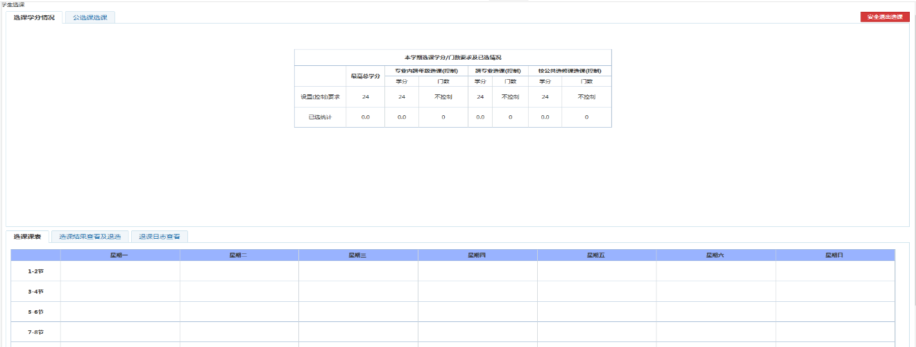 專升本升入本科之后怎么選課？本科院校選課都是一樣的？