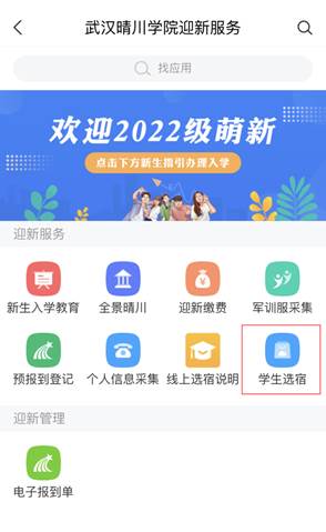 普通專升本生能提前選宿舍嗎？怎么在家就能選宿舍？