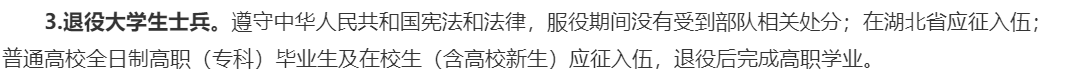 普通專升本小白需要了解什么？退役士兵有什么特殊要求？